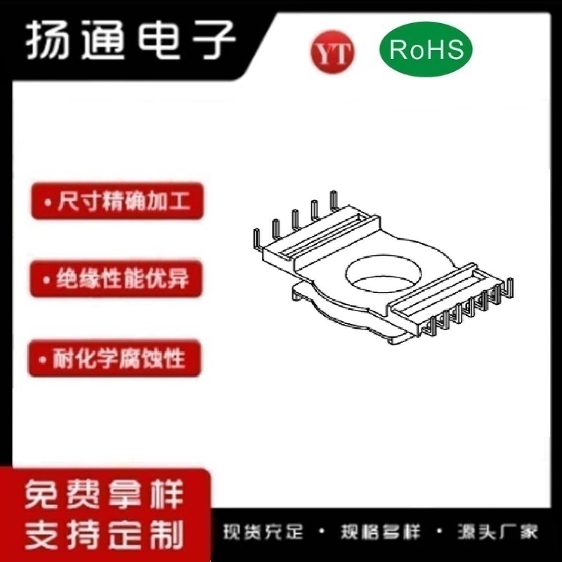 EQ38变压器骨架​​​​EQ38电木骨架​​​​EQ38高频骨架 立式7+5P YT-3801