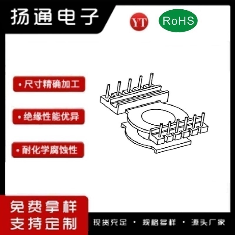 ​EQ26变压器骨架​​​​EQ26电木骨架​​​​EQ26高频骨架 立式单槽6+5P YT-2601