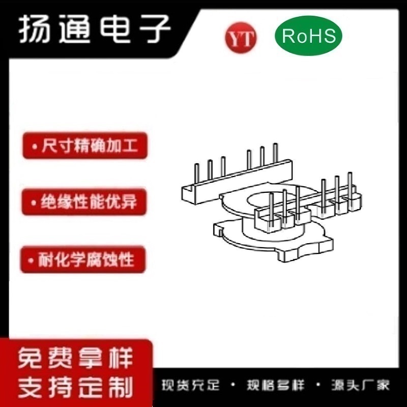 EQ30变压器骨架EQ30电木骨架EQ30高频骨架 立式单槽6+6P YT-3016