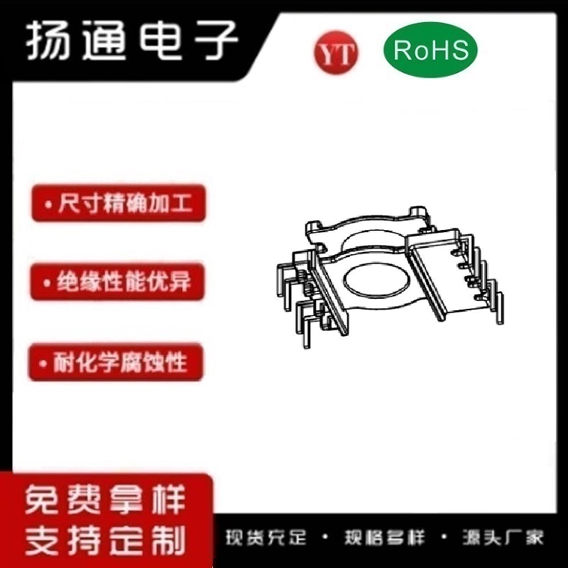 ​EQ24变压器骨架EQ24电木骨架EQ24高频骨架 立式4+5P YT-2401