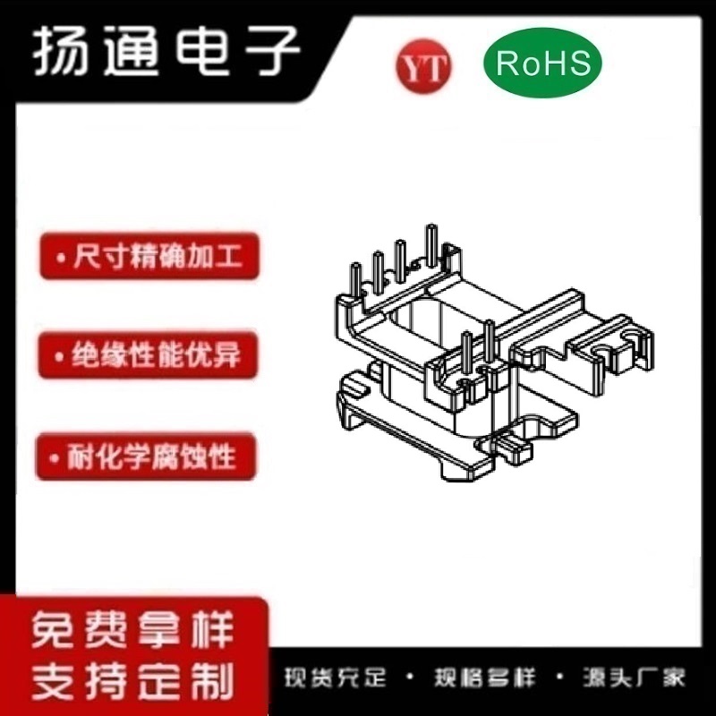​ER20变压器骨架ER20电木骨架ER20高频骨架 立式4+2 YT-2032