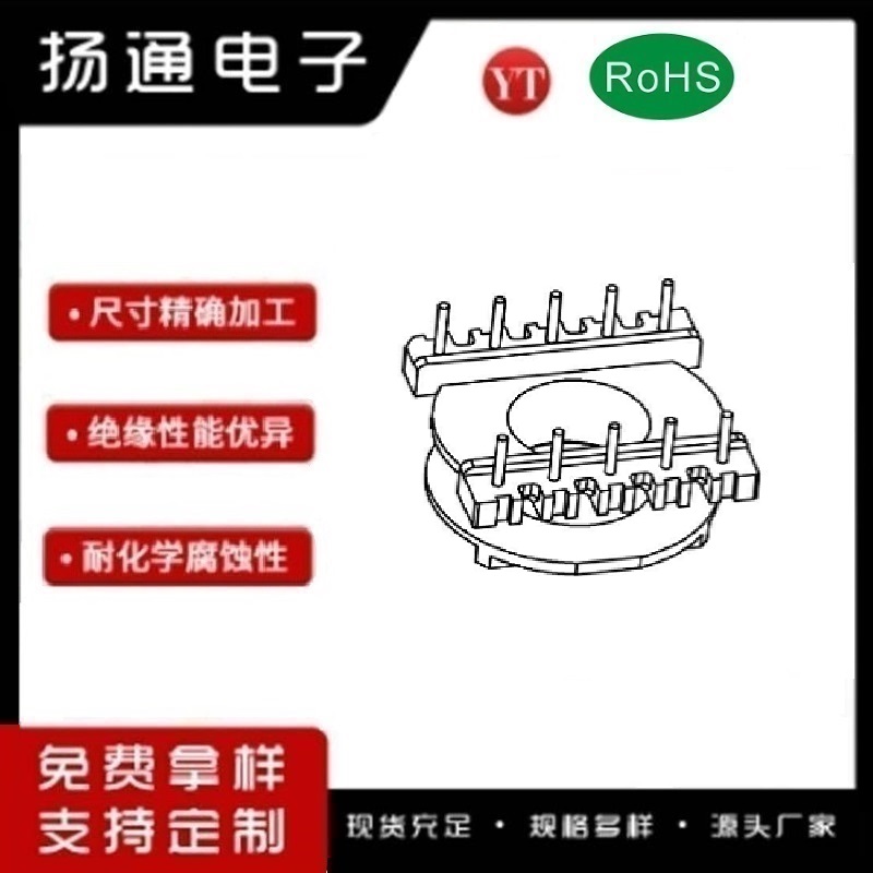 ​​​​​ER25变压器骨架ER25电木骨架ER25高频骨架 立式5+5 YT-2502