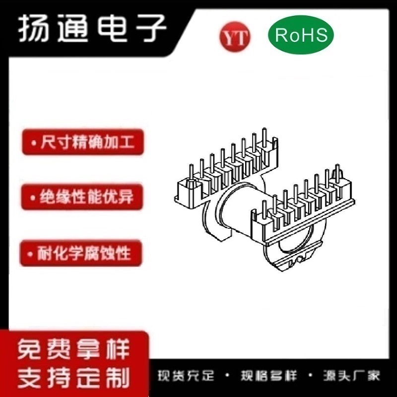 ​​​​ER42变压器骨架ER42电木骨架ER42高频骨架 卧式单槽8+8 YT-4205