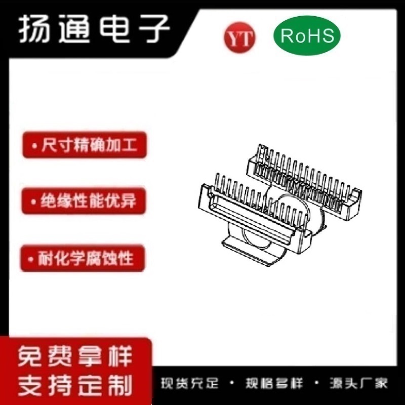 ​​ETD34变压器骨架ETD34电木骨架ETD34高频骨架 卧式单槽16+16 YT-3401