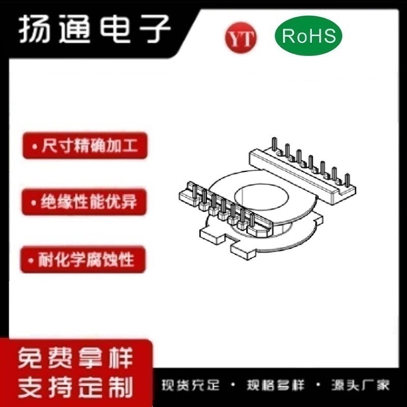​​POT50变压器骨架POT50电木骨架POT50高频骨架 立式7+7P YT-5025