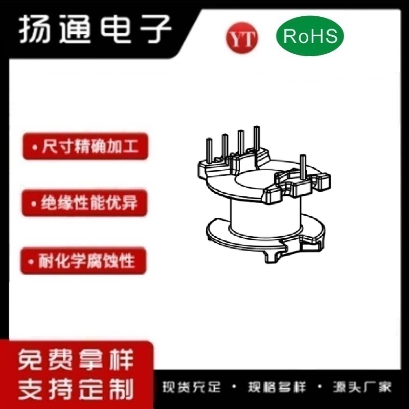 ​PQ20变压器骨架PQ20电木骨架PQ20高频骨架 立式4+1P YT-2030
