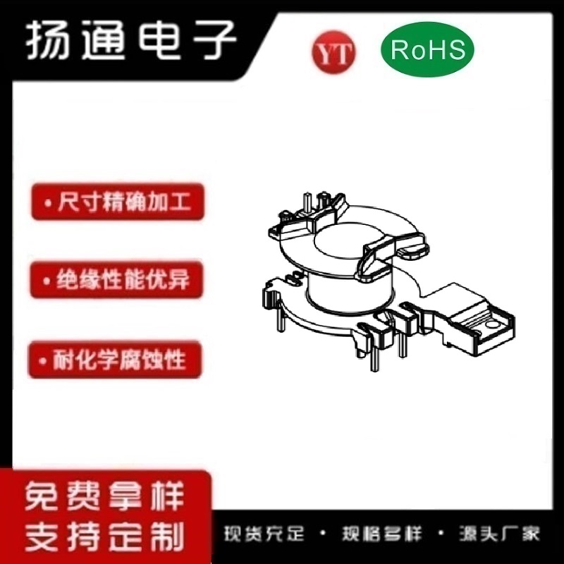​​PQ23变压器骨架PQ23电木骨架PQ23高频骨架 立式4+2+1P YT-2319