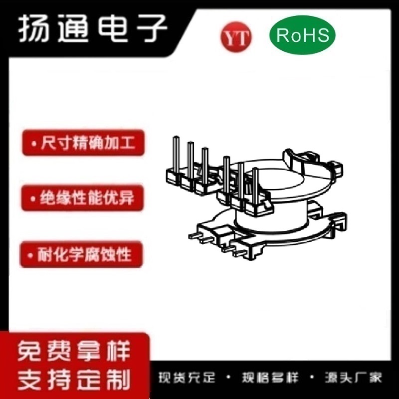 ​​​PQ25变压器骨架PQ25电木骨架PQ25高频骨架 立式6+4P YT-2517