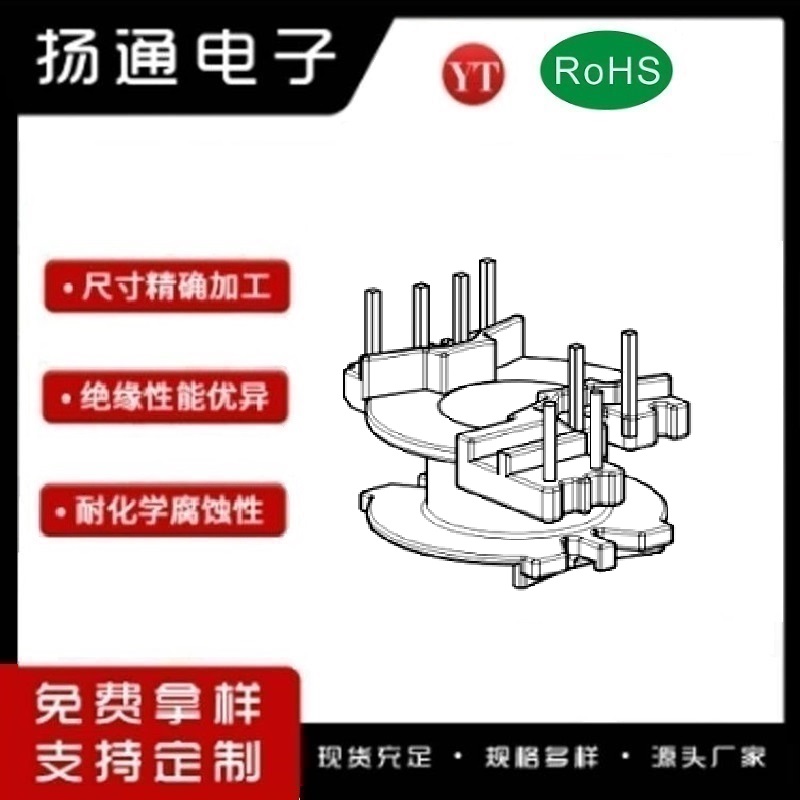 ​PQ20变压器骨架PQ20电木骨架PQ20高频骨架 立式4+2+2P YT-2008