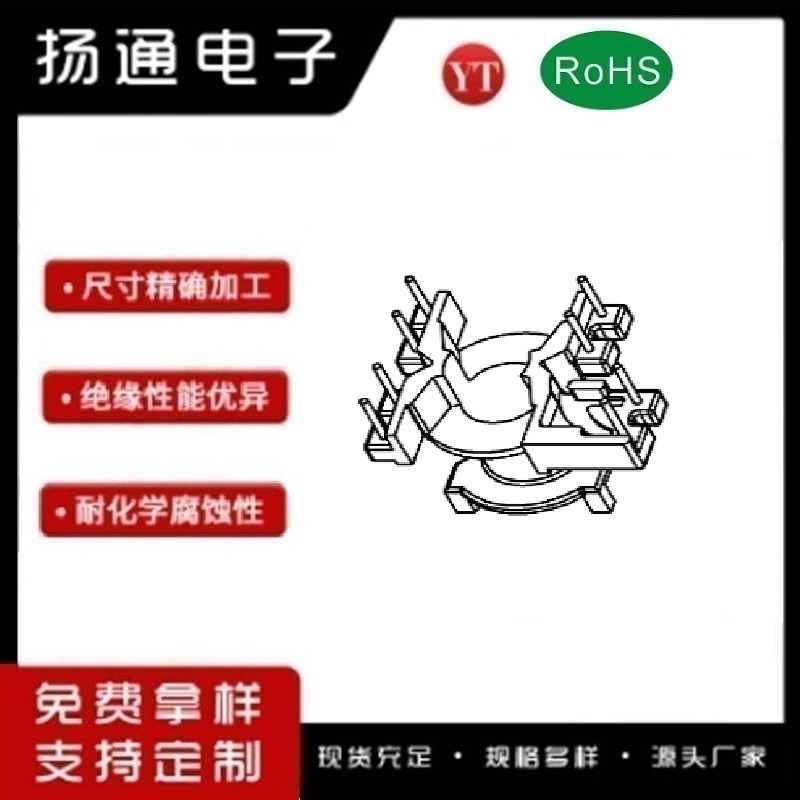 ​​PQ16变压器骨架PQ16电木骨架PQ16高频骨架 立式4+2+2P YT-1610