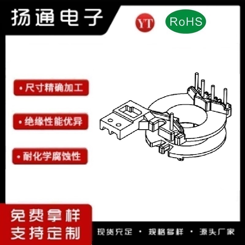 ​​​PQ20变压器骨架PQ20电木骨架PQ20高频骨架 立式4+1P YT-2004