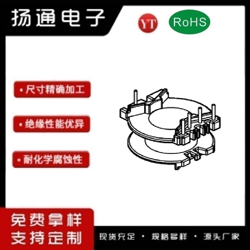 ​​​​PQ20变压器骨架PQ20电木骨架PQ20高频骨架 立式4+1P YT-2006-1
