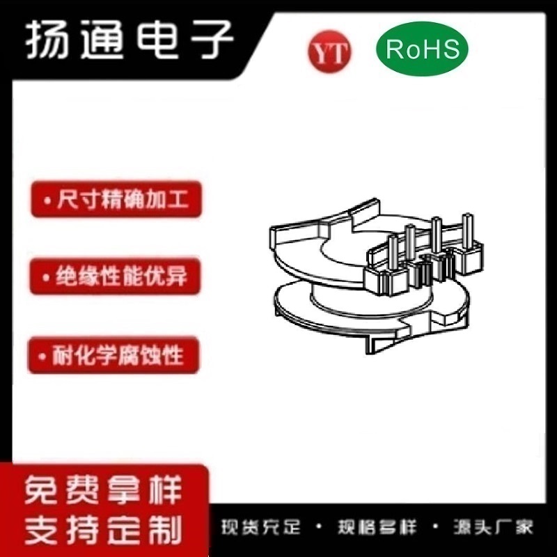 ​​​PQ20变压器骨架PQ20电木骨架PQ20高频骨架 立式4P YT-2021