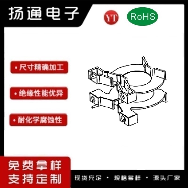 ​​PQ32变压器骨架PQ32电木骨架PQ32高频骨架 卧式单槽 YT-3221