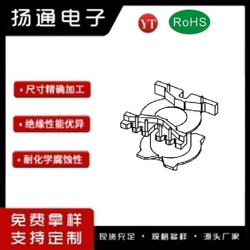 ​PQ33变压器骨架PQ33电木骨架PQ33高频骨架 立式4+2P YT-3311