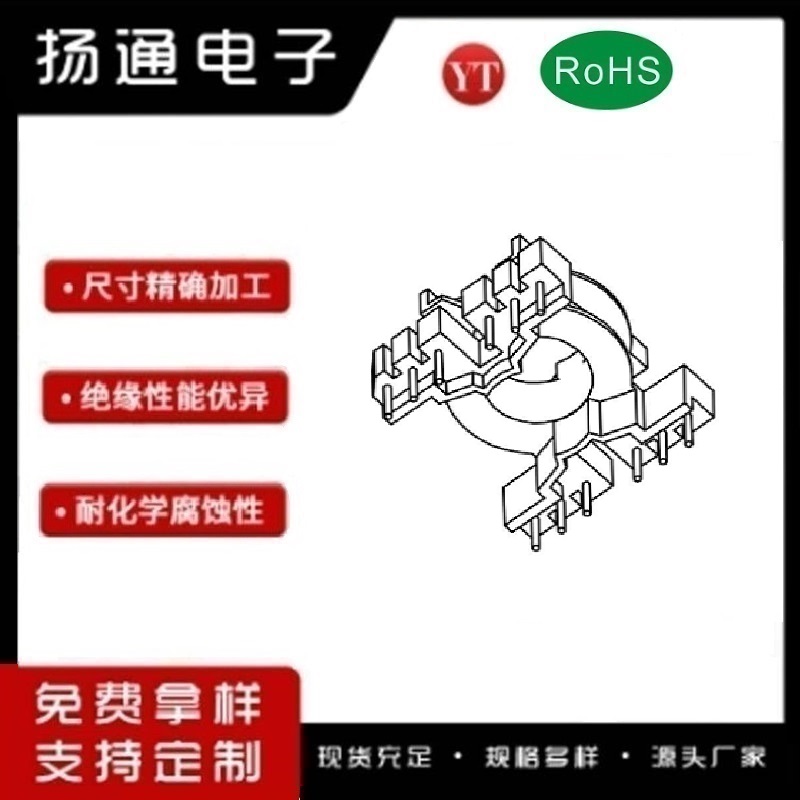 ​​​PQ26变压器骨架PQ26电木骨架PQ26高频骨架 立式6+6P YT-2606-2