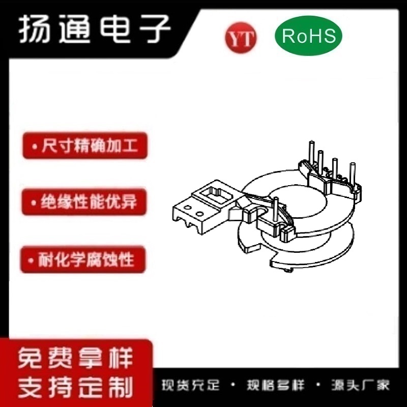 ​PQ20变压器骨架PQ20电木骨架PQ20高频骨架 立式4+1P YT-2004-1
