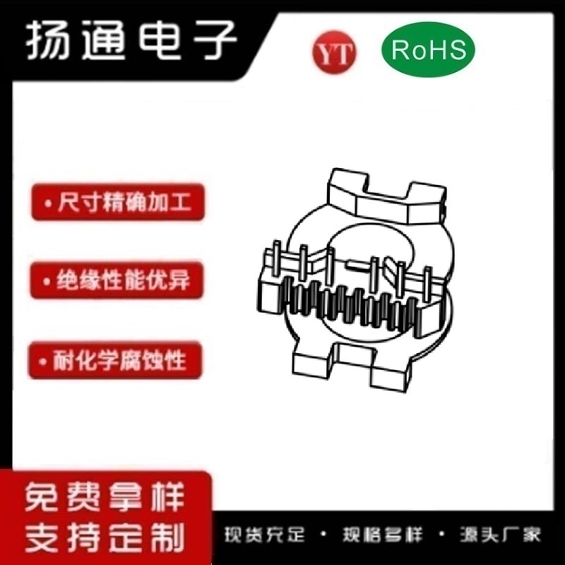 ​​​​​​​​RM9变压器骨架RM9电源骨架RM9高频骨架RM9磁芯骨架 YT-0901-1