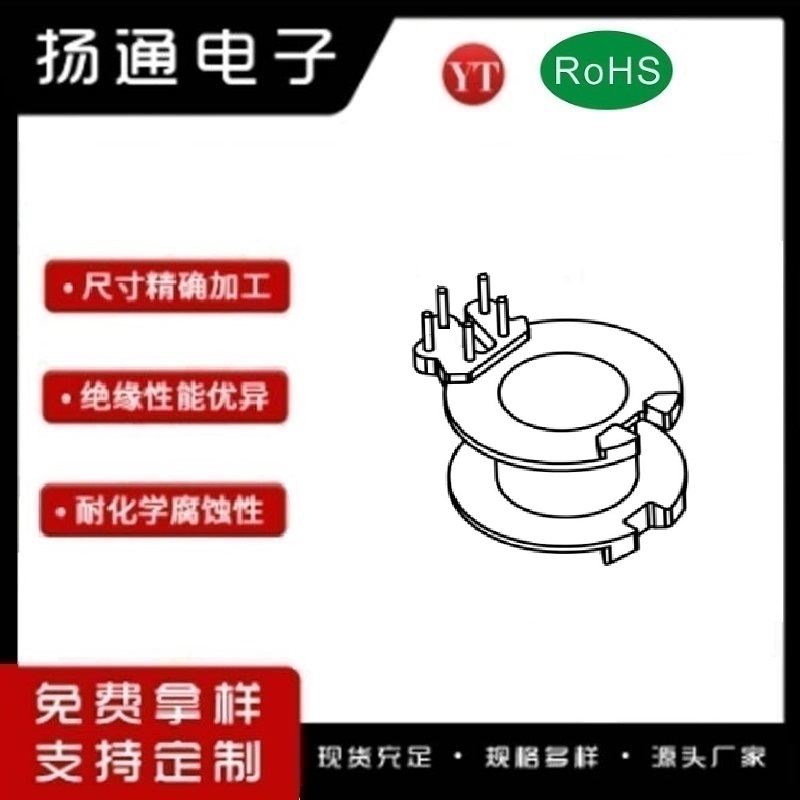 RM8变压器骨架RM8电木骨架RM8高频骨架 立式5P YT-0807