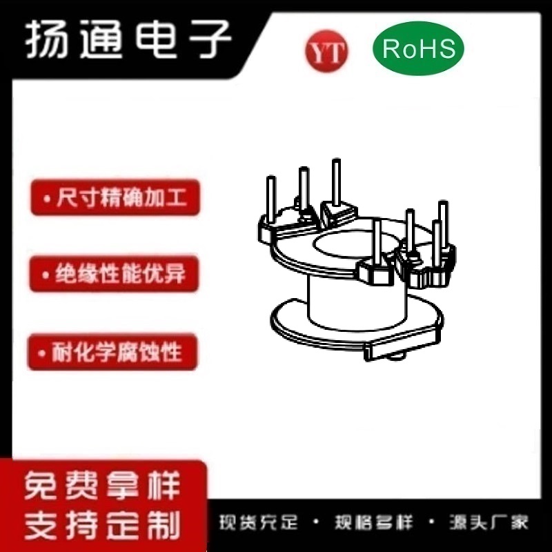 ​RM7变压器骨架RM7电木骨架RM7高频骨架 立式3+4P YT-0702