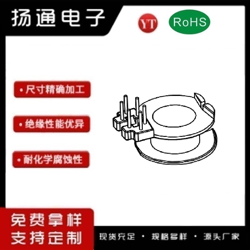 ​​RM8变压器骨架RM8电木骨架RM8高频骨架 立式6P YT-0808