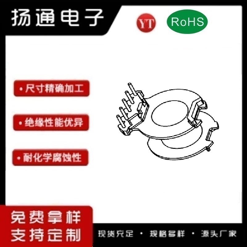 ​RM10变压器骨架RM10电木骨架RM10高频骨架 立式5P YT-1015-1