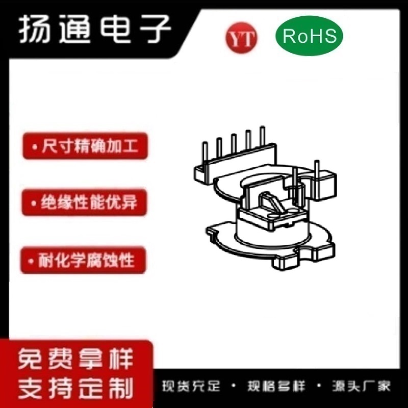 ​ATQ23电木骨架ATQ23变压器骨架ATQ23电源骨架 立式5+2P YT-2318