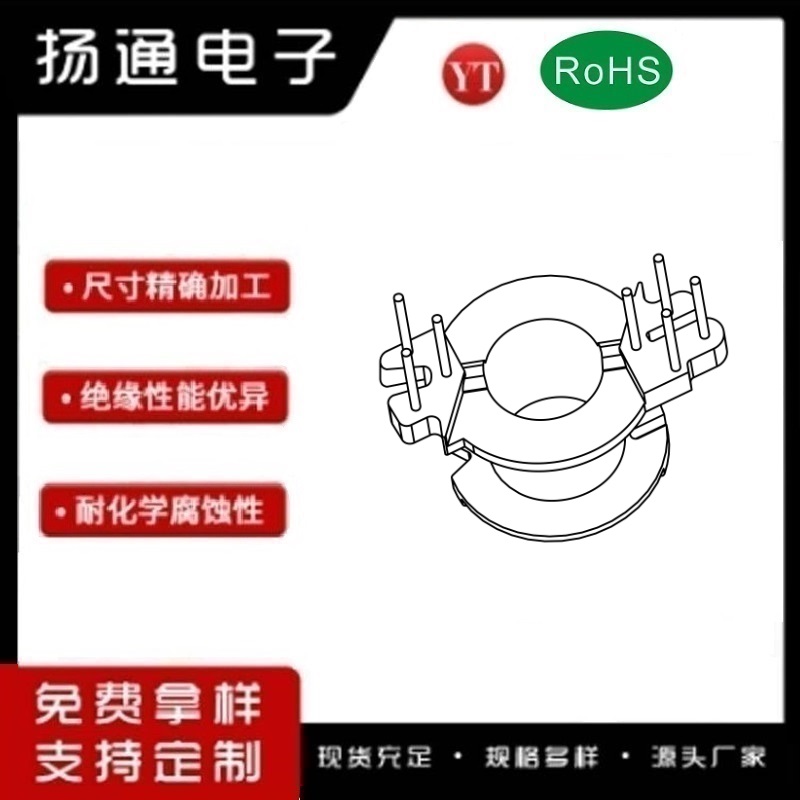 ​​RM6变压器骨架RM6电木骨架RM6高频骨架 立式4+3P YT-0603