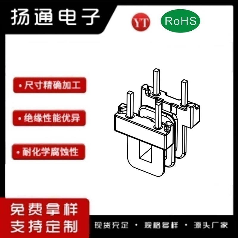 ​​​​EE6.5变压器骨架​​​​EE6.5电木骨架​​​​EE6.5高频骨架 卧式双槽2+2P YT-0605