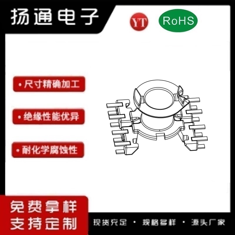 ​RM6变压器骨架RM6电木骨架RM6高频骨架 立式4+4P YT-0606