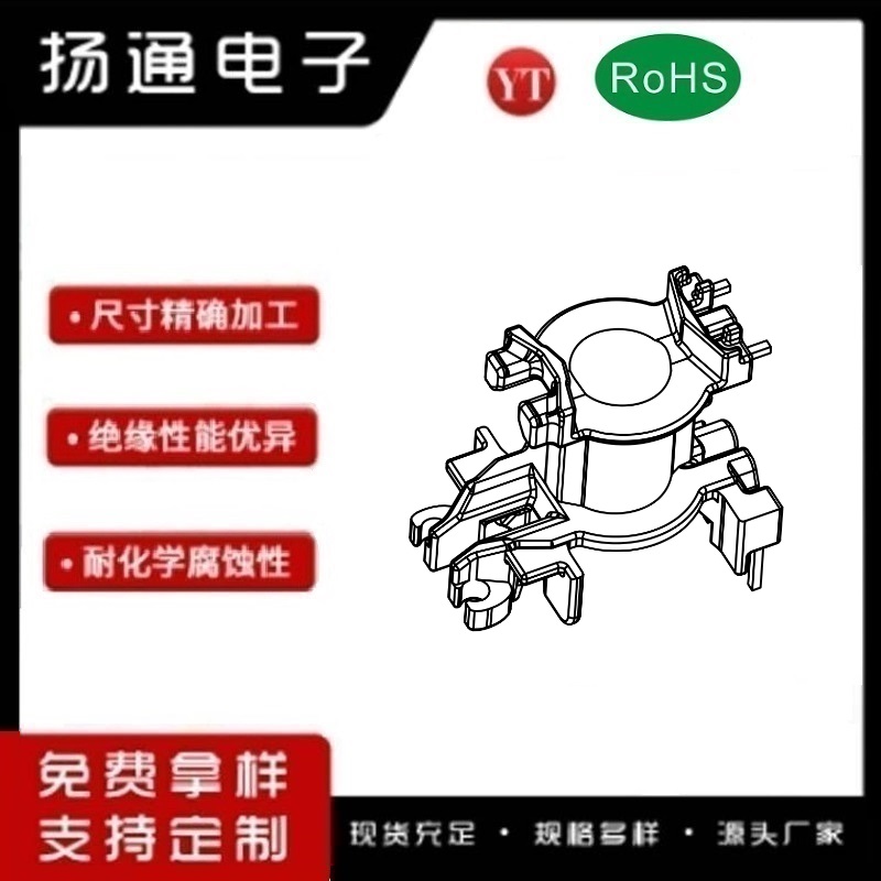 ​​RM6变压器骨架RM6电木骨架RM6高频骨架 立式4+2P YT-0607