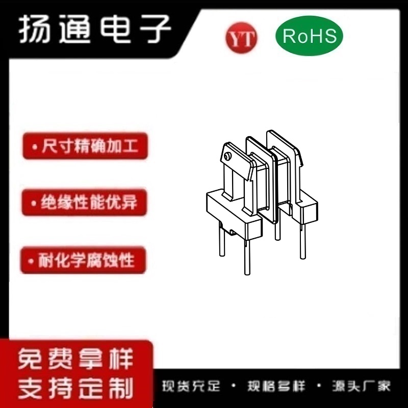 ​​​​EE8.3变压器骨架​​​EE8.3电木骨架​​​EE8.3高频骨架 卧式双槽2+2P YT-0809
