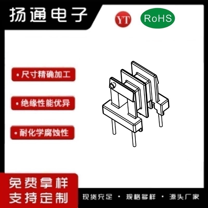 EE8.3变压器骨架EE8.3电木骨架EE8.3高频骨架 卧式双槽2+2P YT-0814