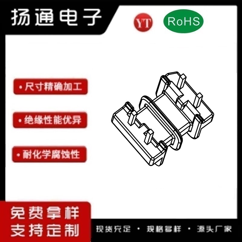 ​EE0808变压器骨架EE0808电木骨架EE0808高频骨架 卧式双槽2+2P YT-0819