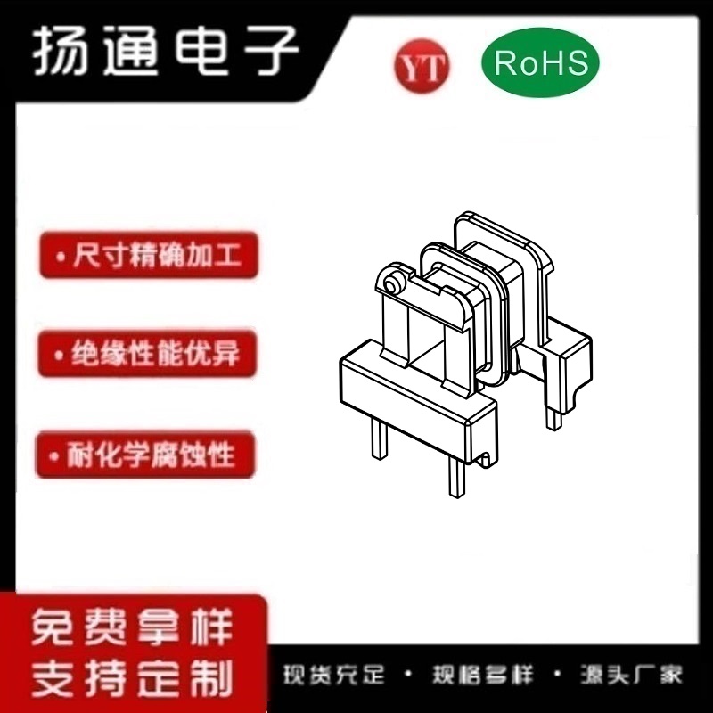 ​EE8.3变压器骨架EE8.3电木骨架EE8.3高频骨架 卧式双槽2+2P YT-0821