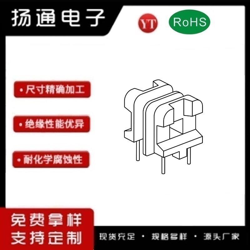 ​UU9.8变压器骨架UU9.8电木骨架UU9.8高频骨架 卧式双槽2+2P YT-0901