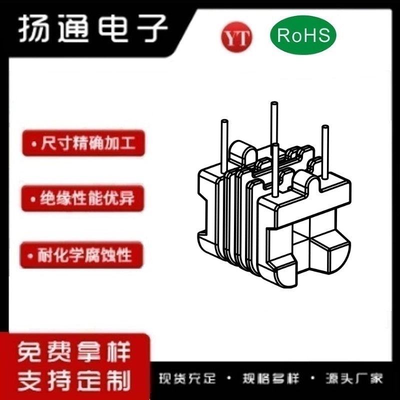 ​​​​UU9.8变压器骨架UU9.8电木骨架UU9.8高频骨架 卧式四槽2+2P YT-0905