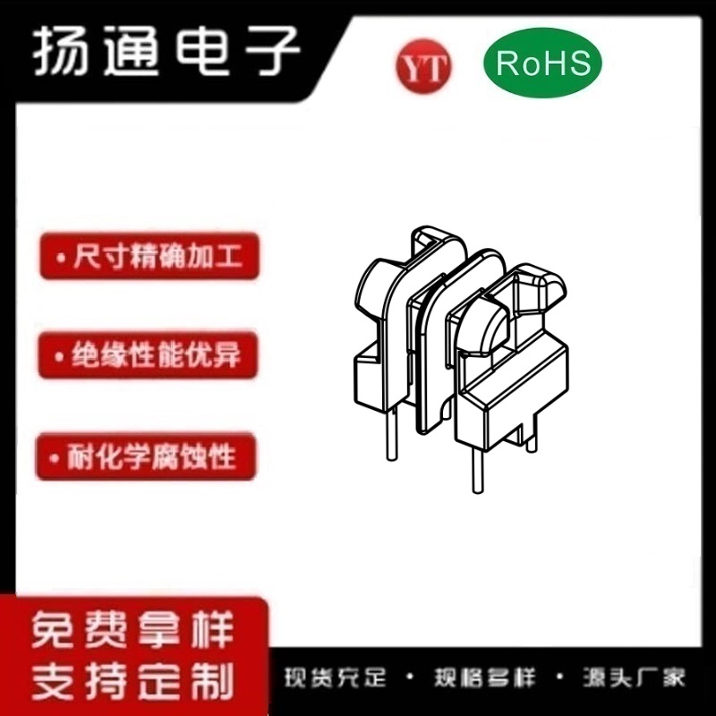 ​UU9.8变压器骨架UU9.8电木骨架UU9.8高频骨架 卧式双槽2+2P YT-0909
