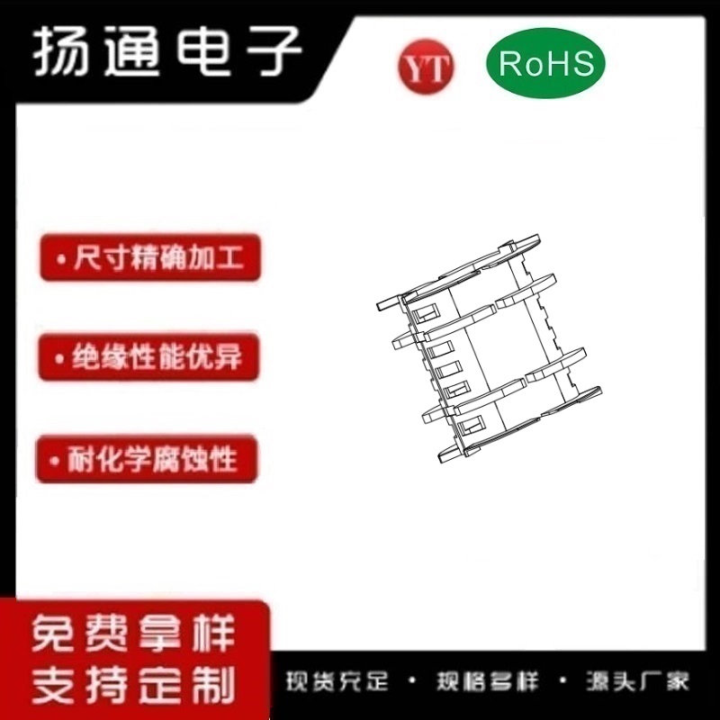 PQ6401变压器骨架​​PQ6401电木骨架​​PQ6401高频骨架 YT-6401