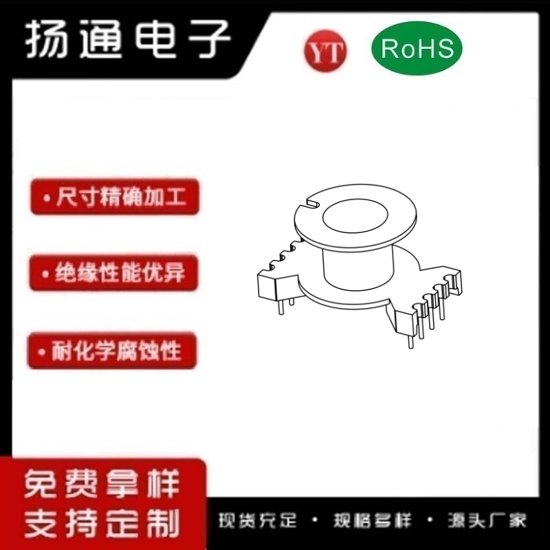 ​​RM10变压器骨架RM10电木骨架RM10高频骨架 立式4+4P YT-1003