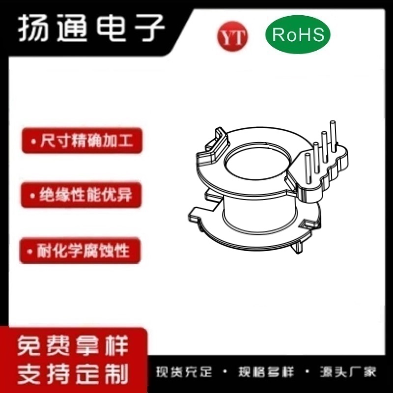 RM10变压器骨架RM10电木骨架RM10高频骨架 立式4P YT-1009A