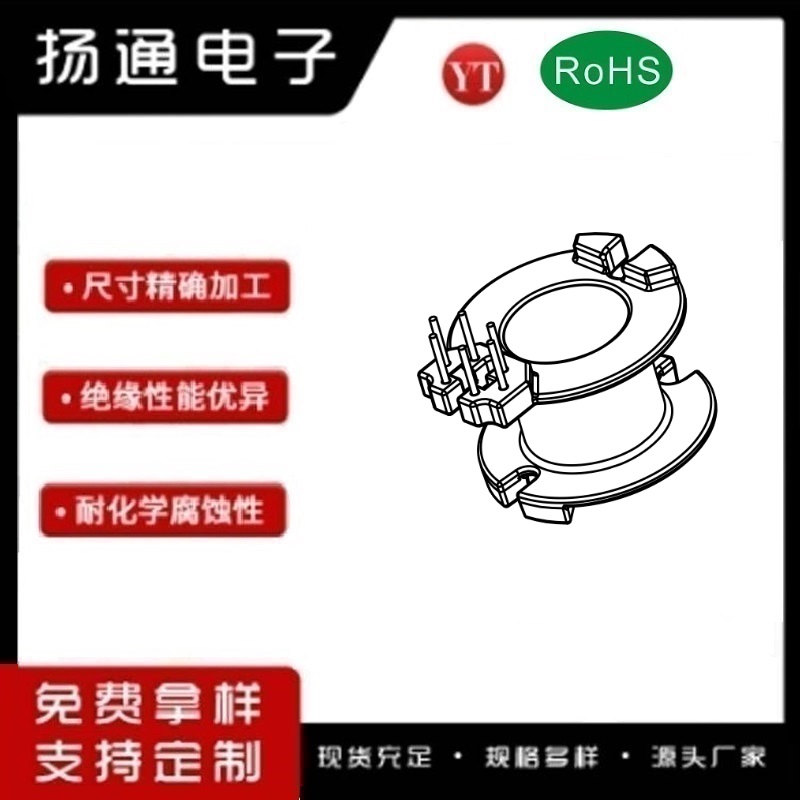 RM10变压器骨架RM10电木骨架RM10高频骨架 立式6P YT-1020