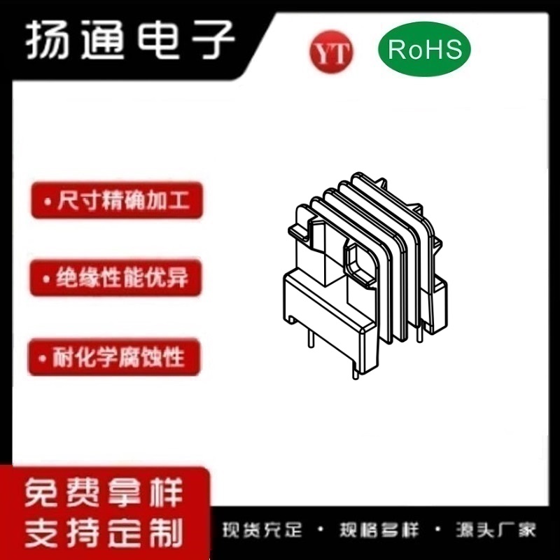 UU10.5变压器骨架UU10.5电木骨架UU10.5高频骨架 卧式四槽2+2P YT-1024