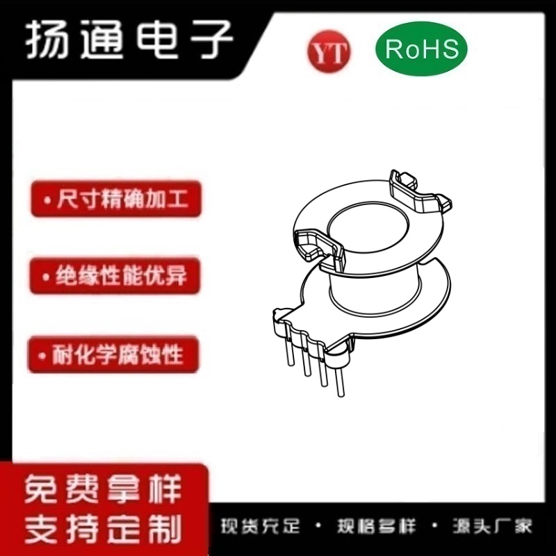 RM10变压器骨架RM10电木骨架RM10高频骨架 立式4P YT-1026