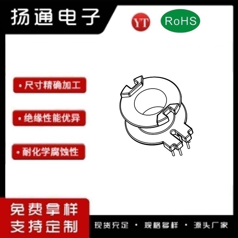 RM10变压器骨架RM10电木骨架RM10高频骨架 立式6P YT-1032