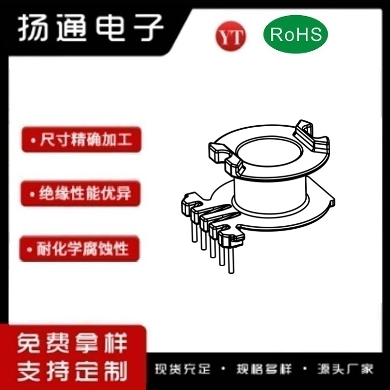 RM10变压器骨架RM10电木骨架RM10高频骨架 立式5P YT-1034A