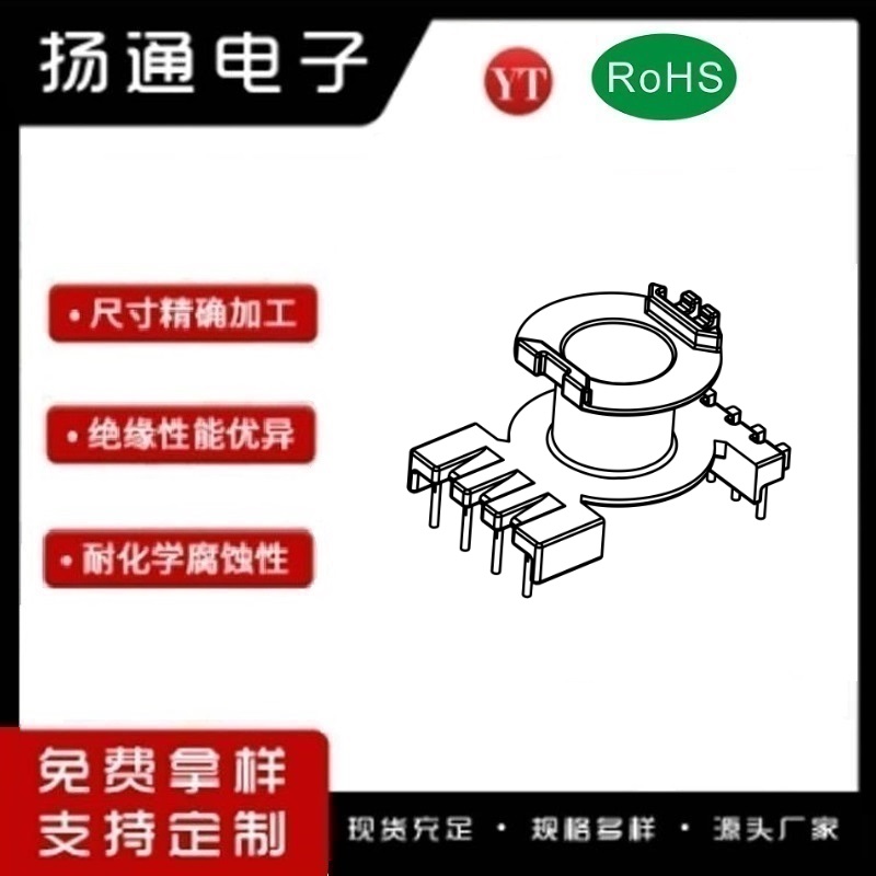 RM10变压器骨架RM10电木骨架RM10高频骨架 立式6+4P YT-1036
