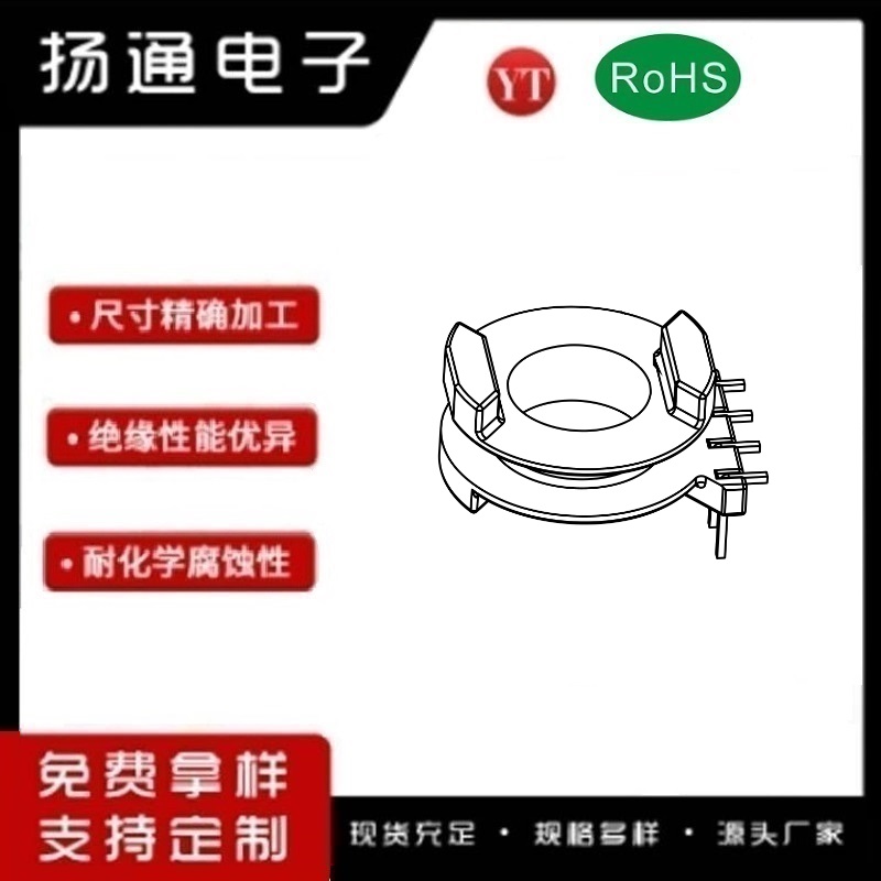 RM10变压器骨架RM10电木骨架RM10高频骨架 立式4P YT-1040