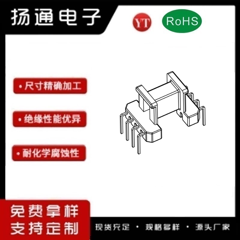 EE10M变压器骨架EE10M电木骨架EE10M高频骨架 卧式4+4P YT-1041