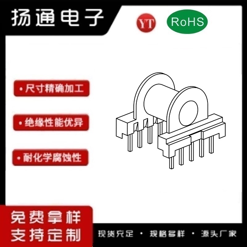 ​EP13变压器骨架EP13电木骨架EP13高频骨架 卧式5+5P YT-1304